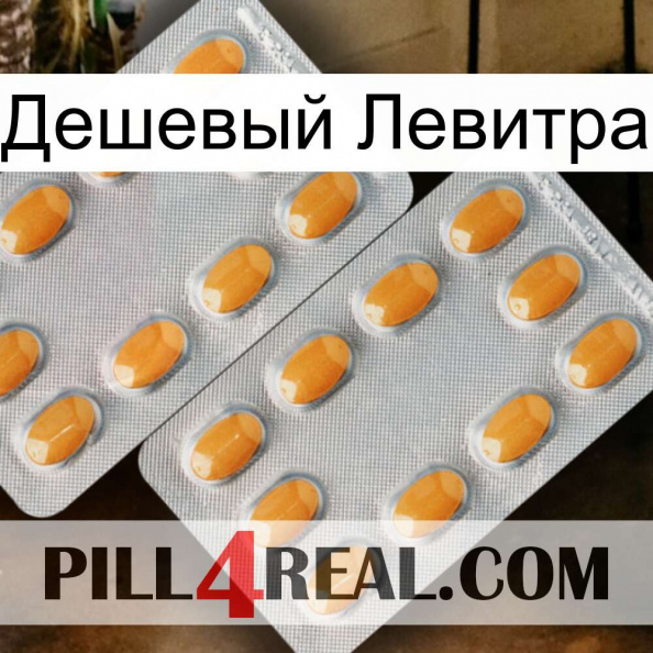 Дешевый Левитра cialis4.jpg